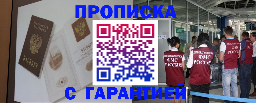 прописка законно в Ухте