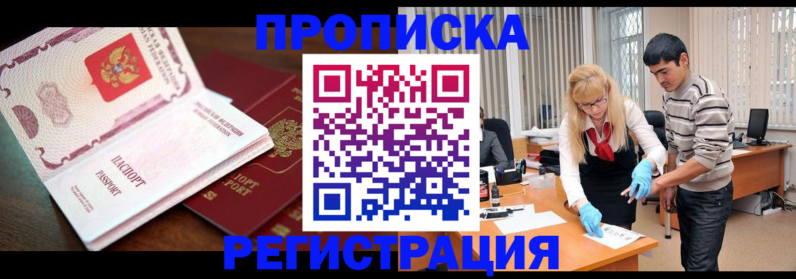 временная регистрация купить в Ухте